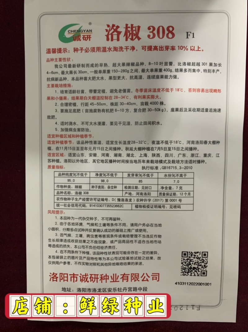洛椒318（洛椒308特选型）：早熟、光滑、顺直