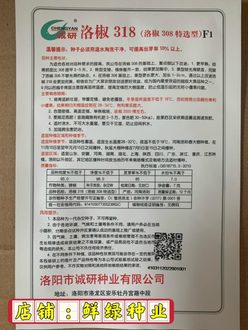 洛椒318（洛椒308特选型）：早熟、光滑、顺直