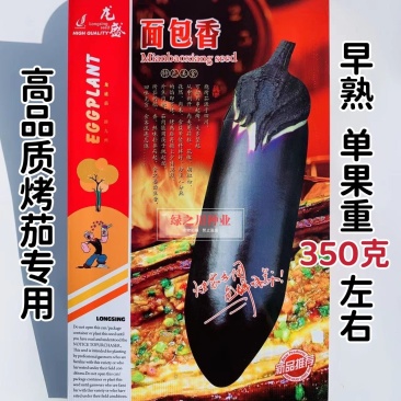 龙盛高品质面包香烤茄种子烧烤茄子种子清香肉糯好吃春秋