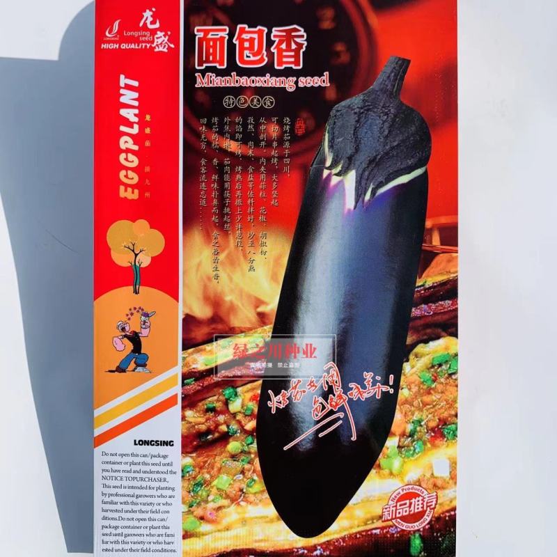 龙盛高品质面包香烤茄种子烧烤茄子种子清香肉糯好吃春秋
