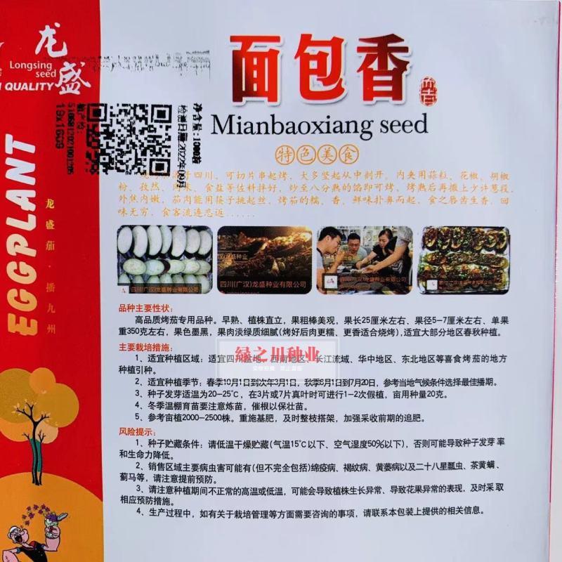 龙盛高品质面包香烤茄种子烧烤茄子种子清香肉糯好吃春秋