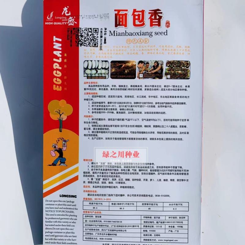 龙盛高品质面包香烤茄种子烧烤茄子种子清香肉糯好吃春秋