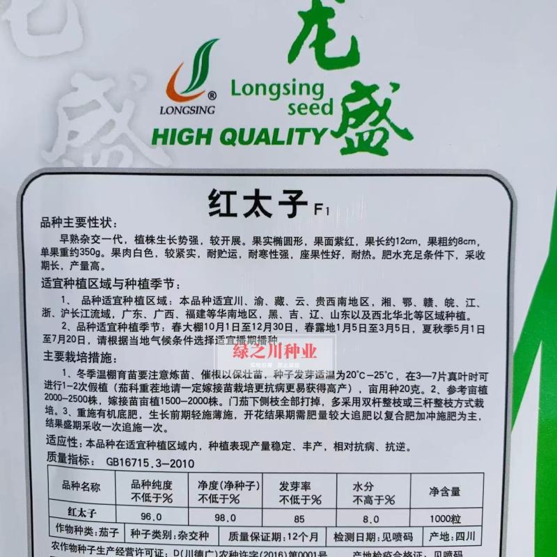 龙盛红太子茄子种子一代杂交早熟果肉白色紫红圆茄种子