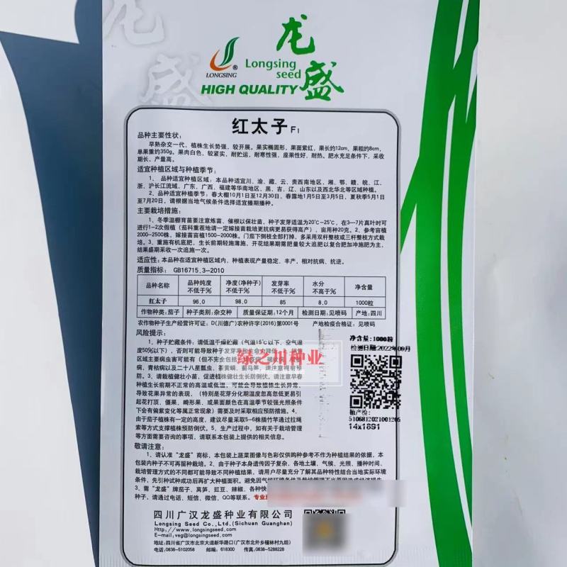 龙盛红太子茄子种子一代杂交早熟果肉白色紫红圆茄种子