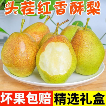 山西运城龙居美玉一抹红晕果库红香酥梨现货供应