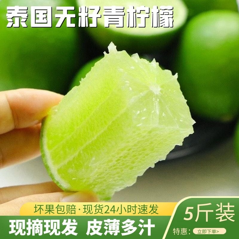 无籽青柠檬，自带果香，奶茶店批发，皮薄多汁肉多