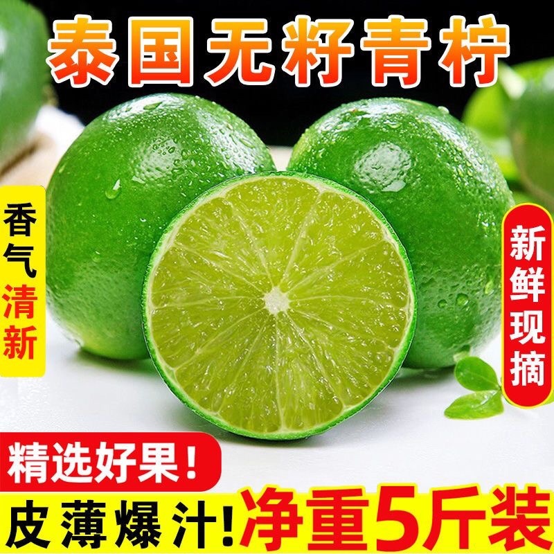 无籽青柠檬，自带果香，奶茶店批发，皮薄多汁肉多