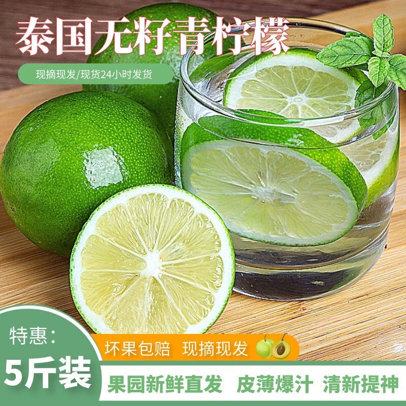无籽青柠檬，自带果香，奶茶店批发，皮薄多汁肉多