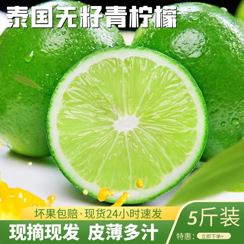 无籽青柠檬，自带果香，奶茶店批发，皮薄多汁肉多