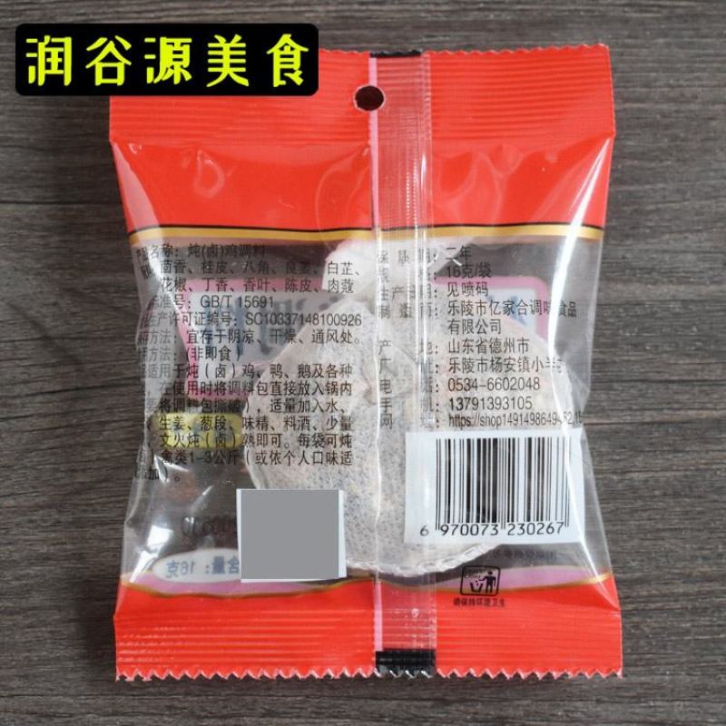 炖卤鸡料包15克*10袋五香炖肉鸡腿料鸡爪鸡头鸡腿香料