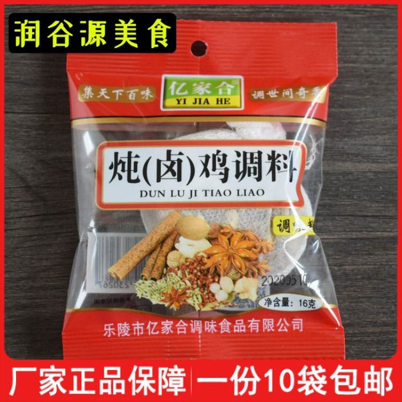 炖卤鸡料包15克*10袋五香炖肉鸡腿料鸡爪鸡头鸡腿香料