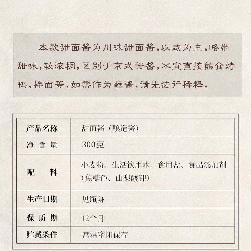 仪陇甜面酱300g北京烤鸭蘸料酱拌面酱调味酱炸酱面调味料
