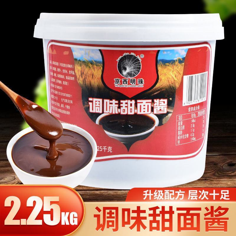 京西明珠甜面酱商用烤鸭蘸酱炸酱面拌面酱果子配料批发包邮