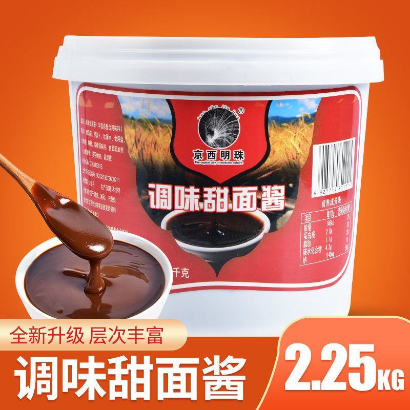 京西明珠甜面酱商用烤鸭蘸酱炸酱面拌面酱果子配料批发包邮