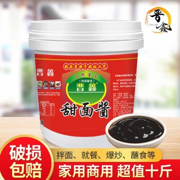 晋鑫甜面酱批发10斤家用商用煎饼果子酱甜面酱批发