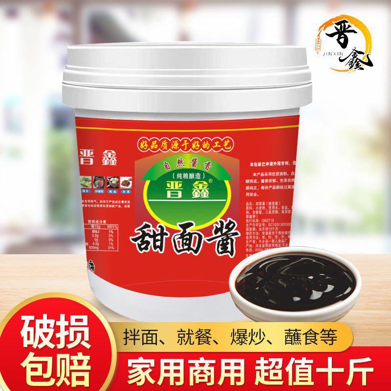 晋鑫甜面酱批发10斤家用商用煎饼果子酱甜面酱批发