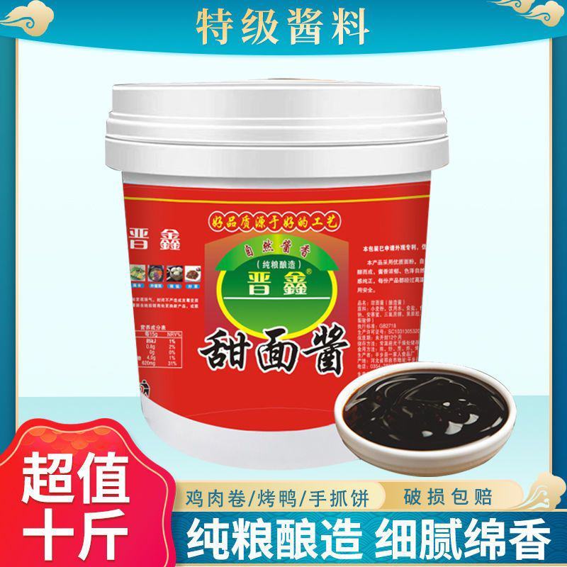 晋鑫甜面酱批发10斤家用商用煎饼果子酱甜面酱批发