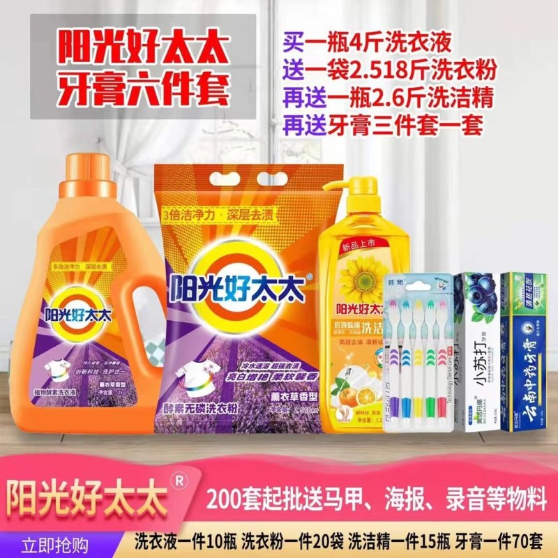 阳光好太太洗衣液赶大集早市专用，39，49模式批发