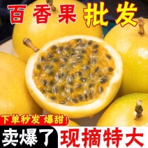 黄金百香果现摘现发新鲜孕妇水果西番莲鸡蛋果1/2/3/