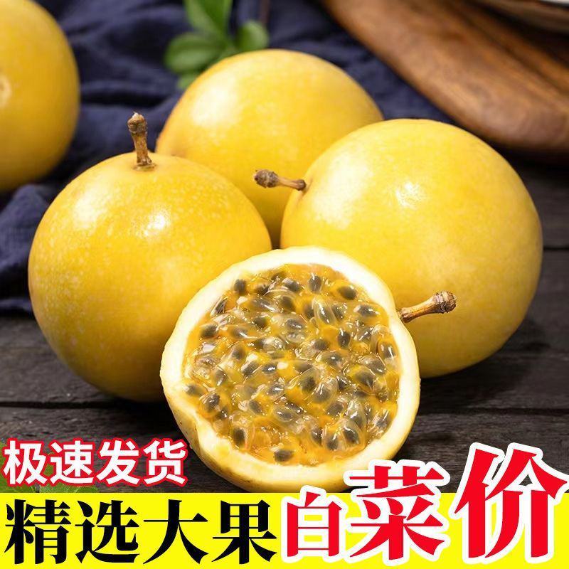黄金百香果现摘现发新鲜孕妇水果西番莲鸡蛋果1/2/3/