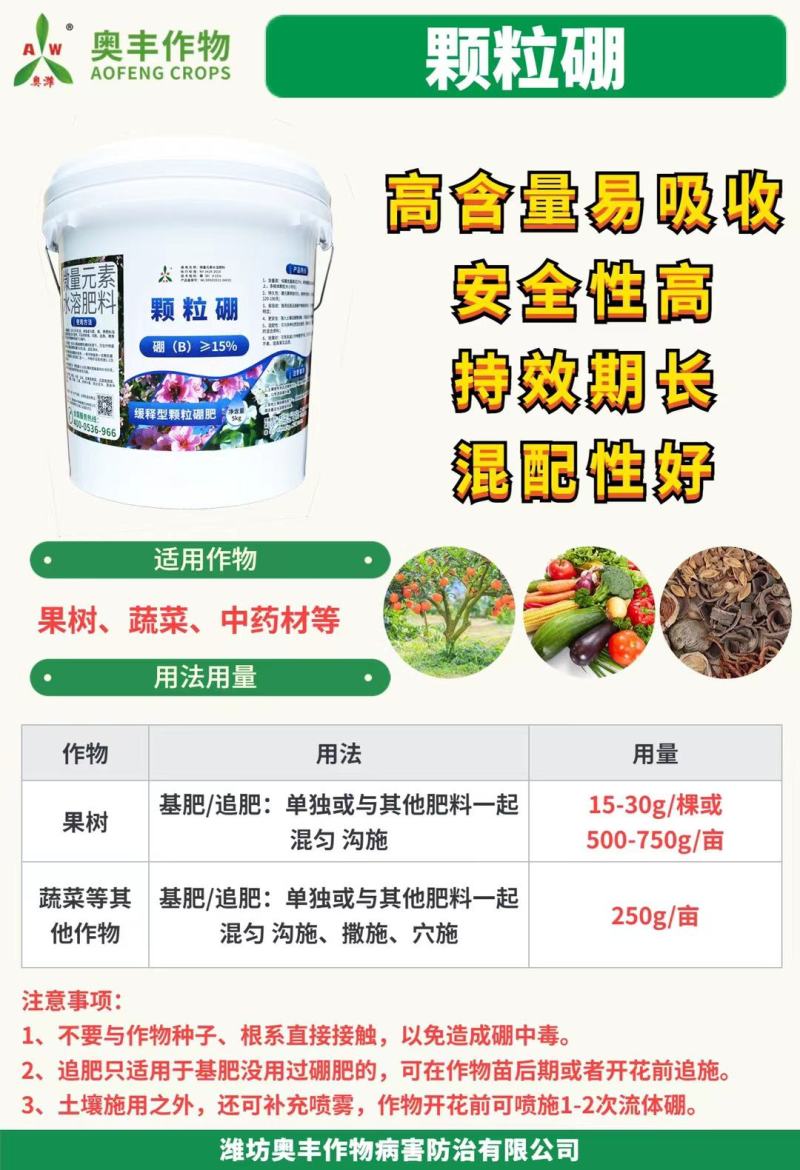 奥丰颗粒硼微量元素水溶肥底肥提高坐果保花保果果树蔬菜通用