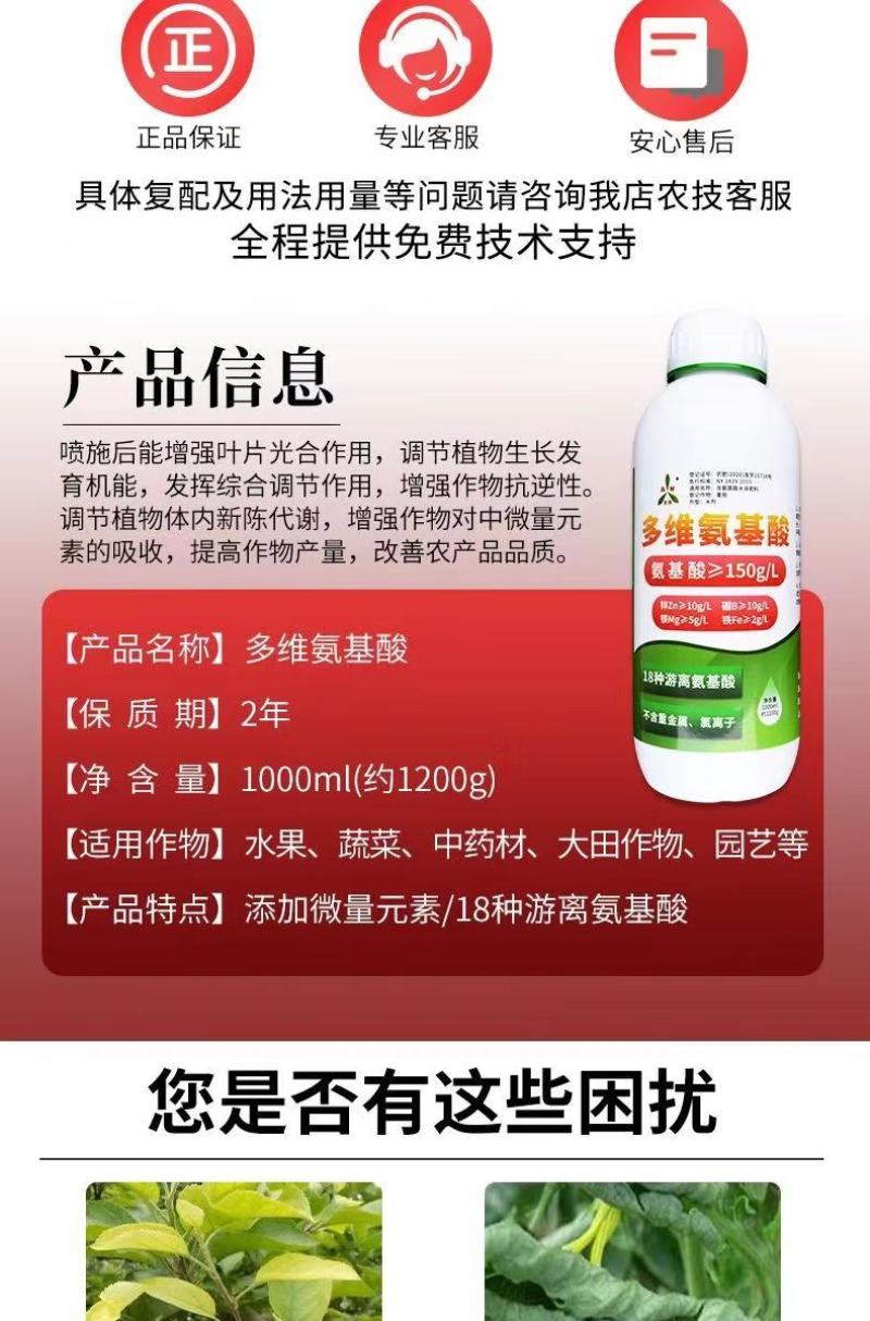 奥丰多维氨基酸一喷绿微量元素果树蔬菜园艺通用冲施肥叶面肥