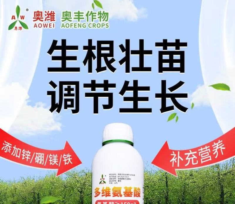 奥丰多维氨基酸一喷绿微量元素果树蔬菜园艺通用冲施肥叶面肥