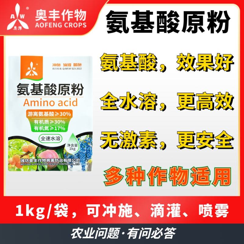 奥丰多维氨基酸一喷绿微量元素果树蔬菜园艺通用冲施肥叶面肥