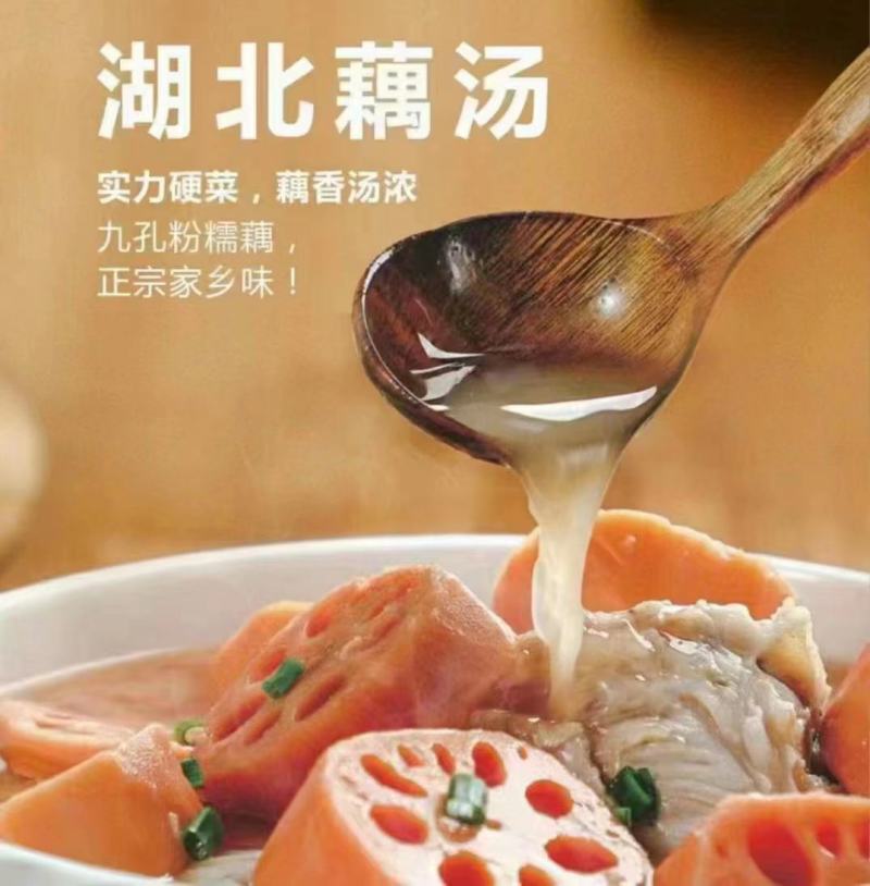 高档便捷预制菜【粉藕汤】一箱10袋批发一手货源直批实惠价