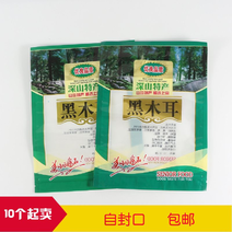 黑木耳包装袋子100g250g500g自封袋