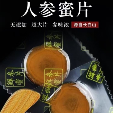 新品上市，鲜参蜜片，（大中小号）铁盒便携装