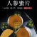 新品上市，鲜参蜜片，（大中小号）铁盒便携装