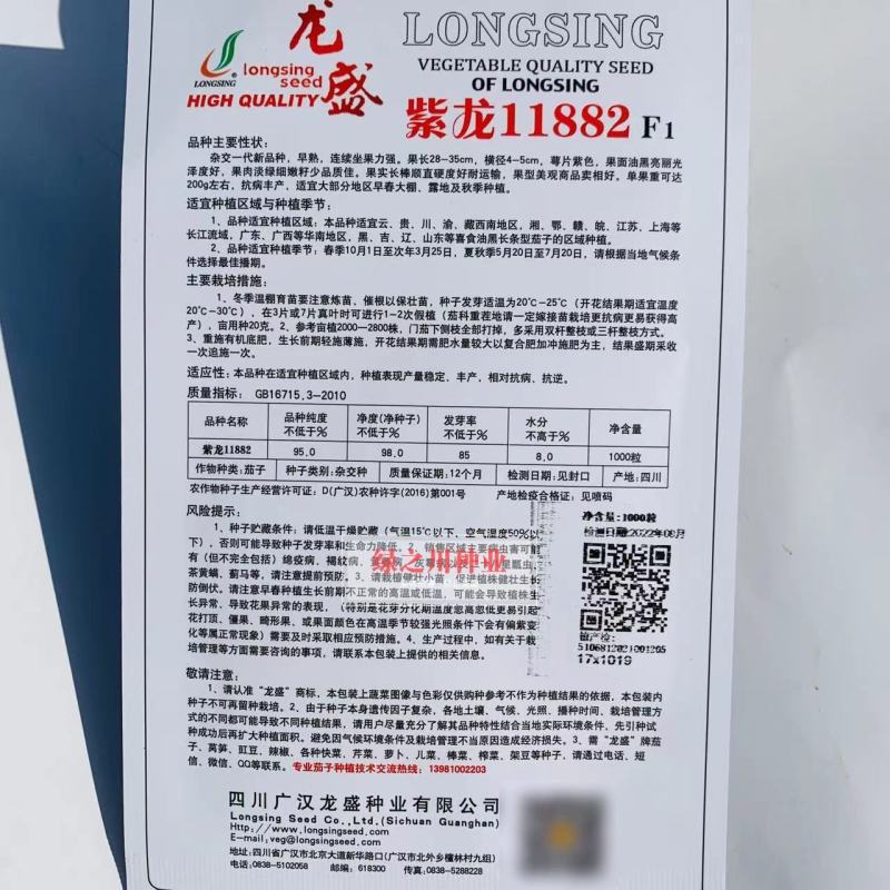 紫龙11882春秋两用茄子种子油黑亮丽黑长茄种子肉淡绿