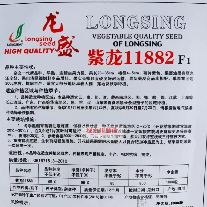 紫龙11882春秋两用茄子种子油黑亮丽黑长茄种子肉淡绿