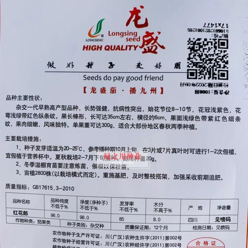 龙盛红花郎茄子种子早熟高产茄子果面浅绿色带紫红色细条纹