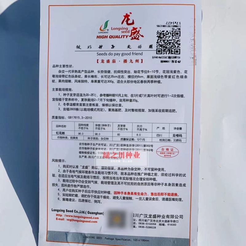龙盛红花郎茄子种子早熟高产茄子果面浅绿色带紫红色细条纹