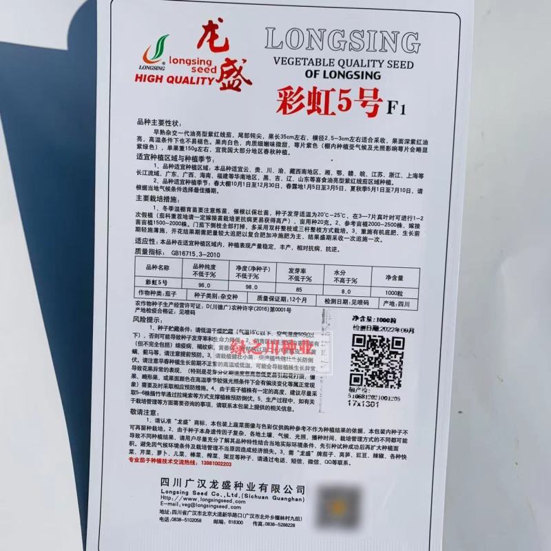 龙盛彩虹5号早熟杂交一代深紫红线茄种子油亮型长线茄种籽