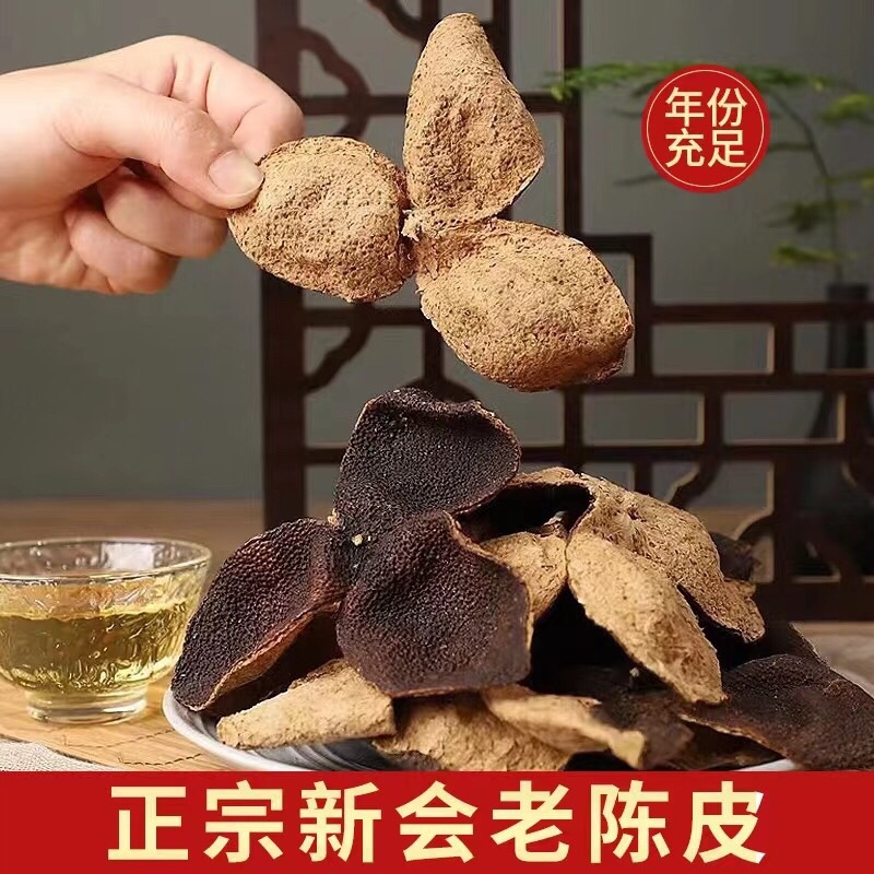 新会陈皮老陈皮新会陈皮干五年老陈皮包邮