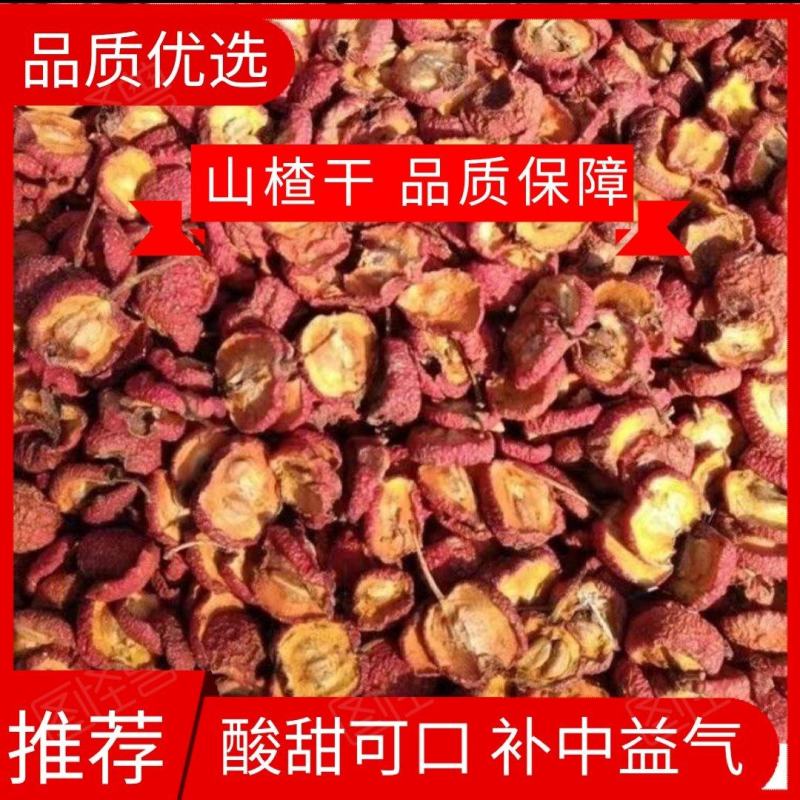 山东平邑山楂干，大量出售手切，机切，烘烤，日晒等山楂干