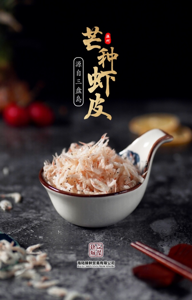 正宗三盘岛白边芒种虾皮