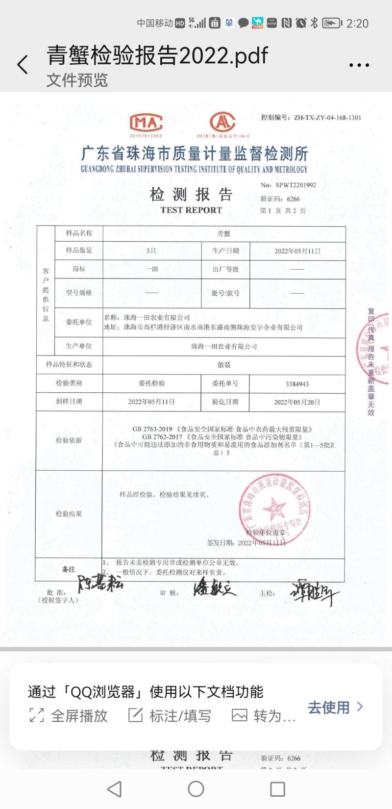 一田·南水青蟹礼盒