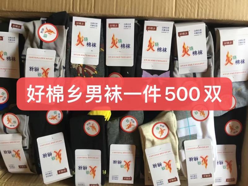 好棉乡袜子穿着柔软舒适不臭脚女款颜色鲜艳男款颜色深一点