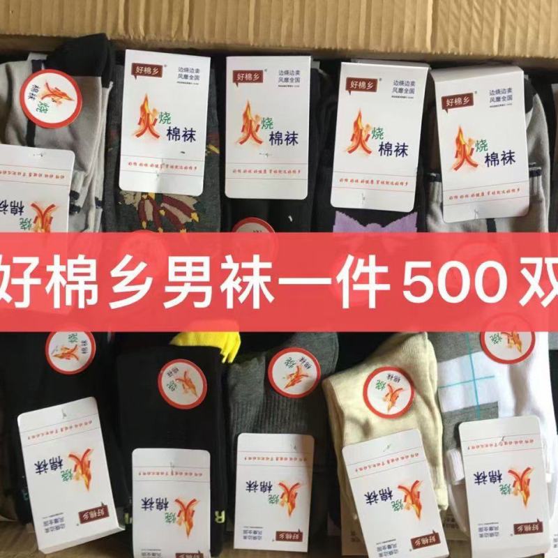 好棉乡袜子穿着柔软舒适不臭脚女款颜色鲜艳男款颜色深一点