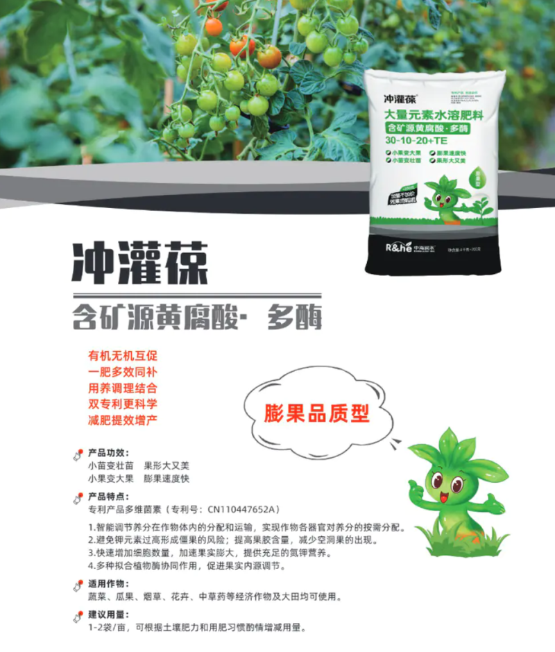 大量元素膨果肥(30-10-20)