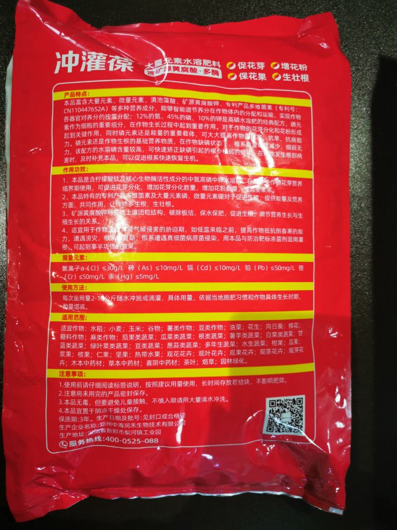 大量元素水溶肥高磷肥(12-45-10)
