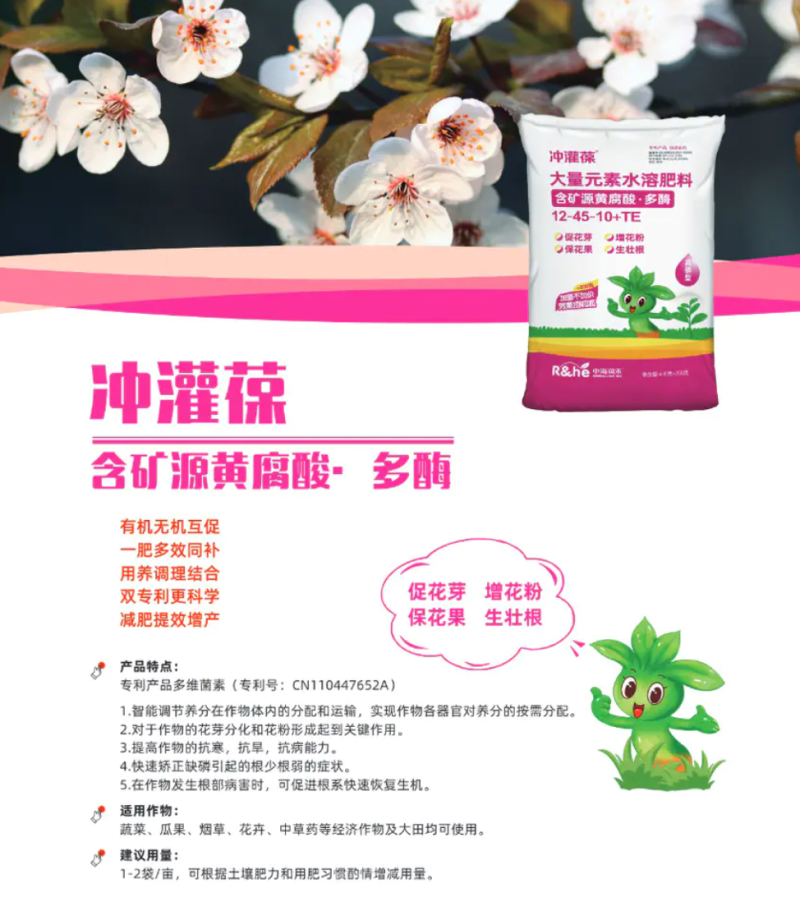大量元素水溶肥高磷肥(12-45-10)