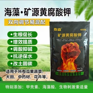 矿源黄腐酸钾生根壮苗易吸收抑碱调酸改土固碳抗重茬防烂根