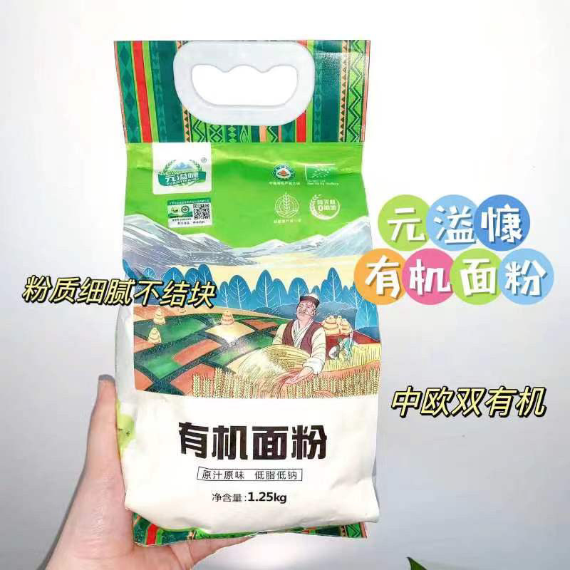 新疆-元溢慷有机面粉1.25kg（中欧有机双认证）