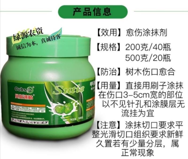 速贴3%甲基硫菌灵树木愈合剂剪锯口涂抹剂果树腐烂病