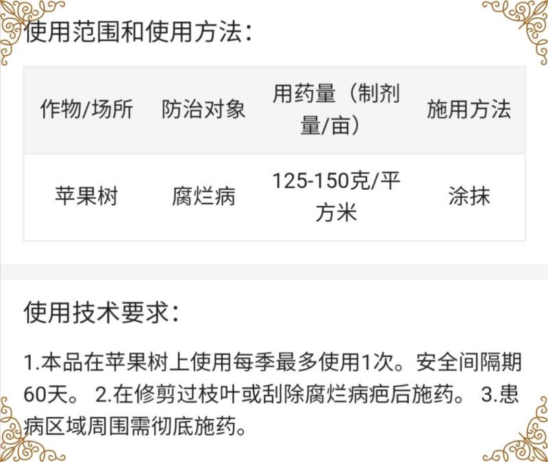 速贴3%甲基硫菌灵树木愈合剂剪锯口涂抹剂果树腐烂病